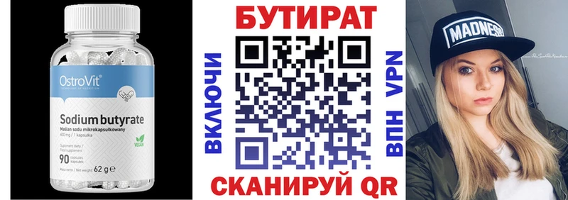 БУТИРАТ BDO Березники